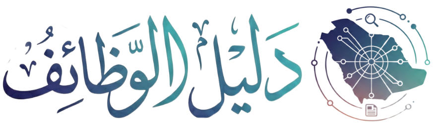 دليل الوظائف